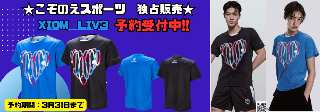 ★こぞのえ限定予約商品★